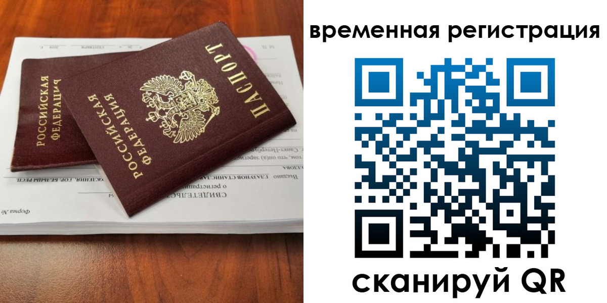 временная регистрация 2025 в Апрелевке
