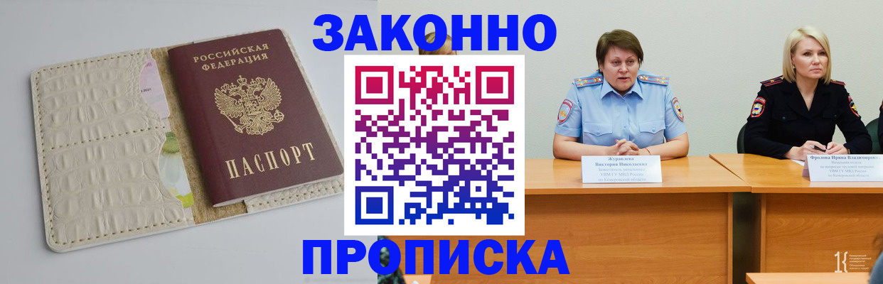 прописка паспорт в Апрелевке